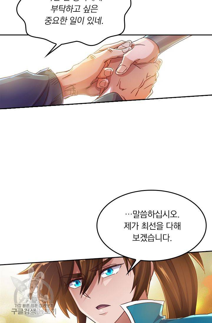 영검존 241화 31
