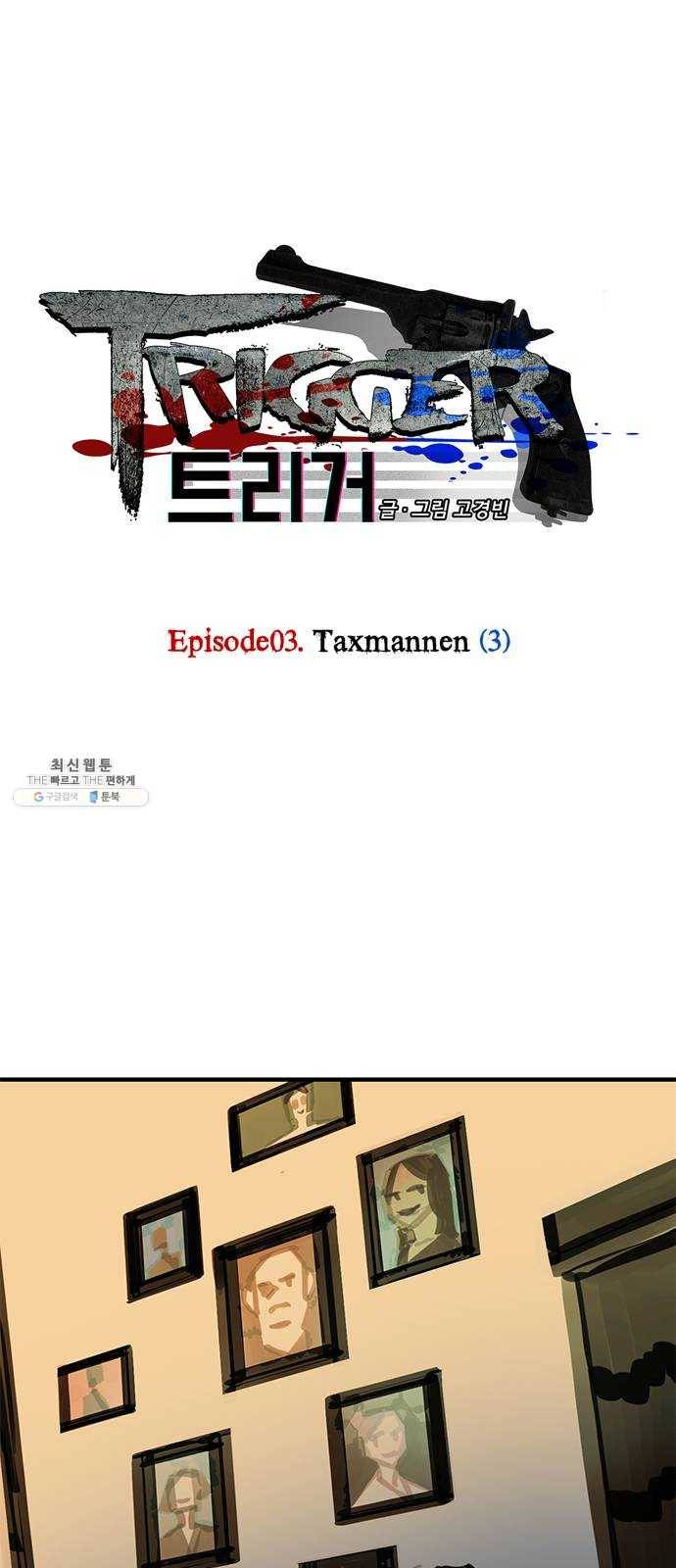 트리거(네이버) 16화： Taxmannen (3) 1