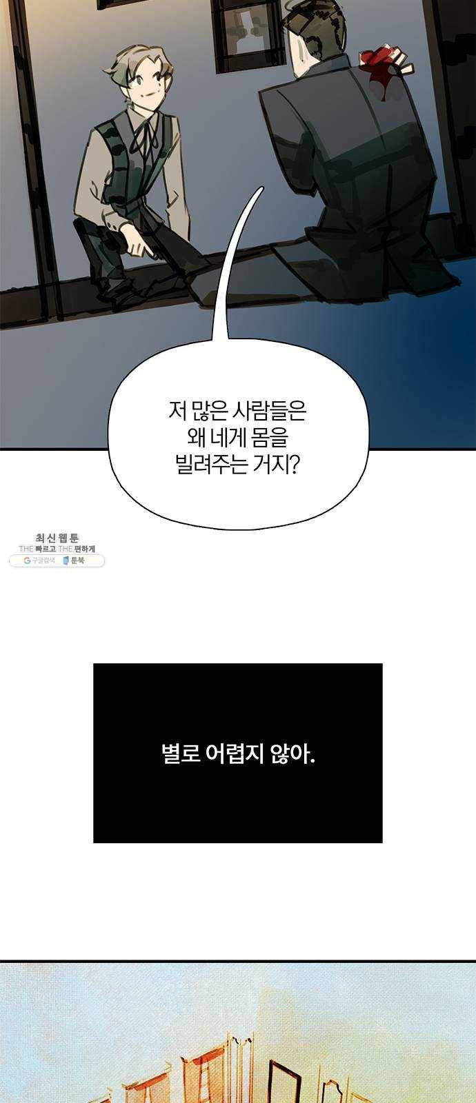 트리거(네이버) 16화： Taxmannen (3) 2