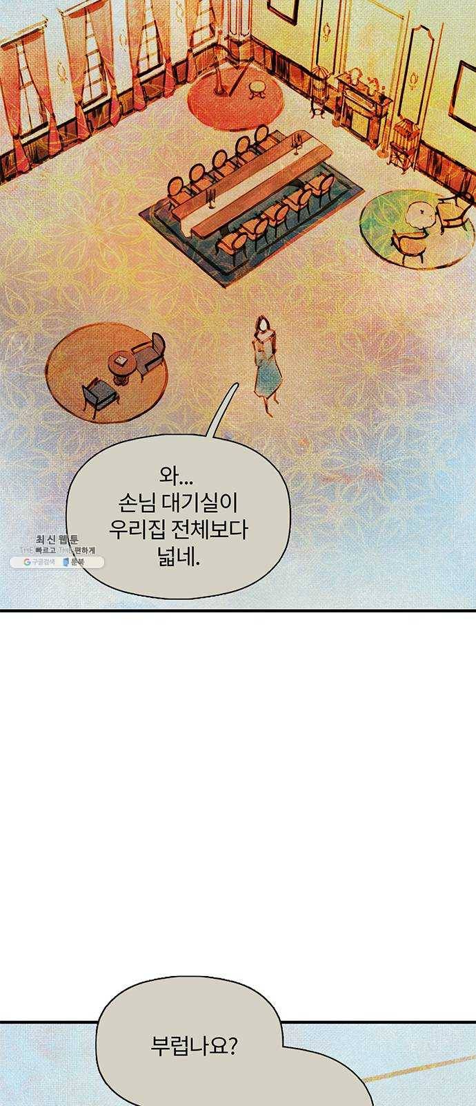 트리거(네이버) 16화： Taxmannen (3) 3