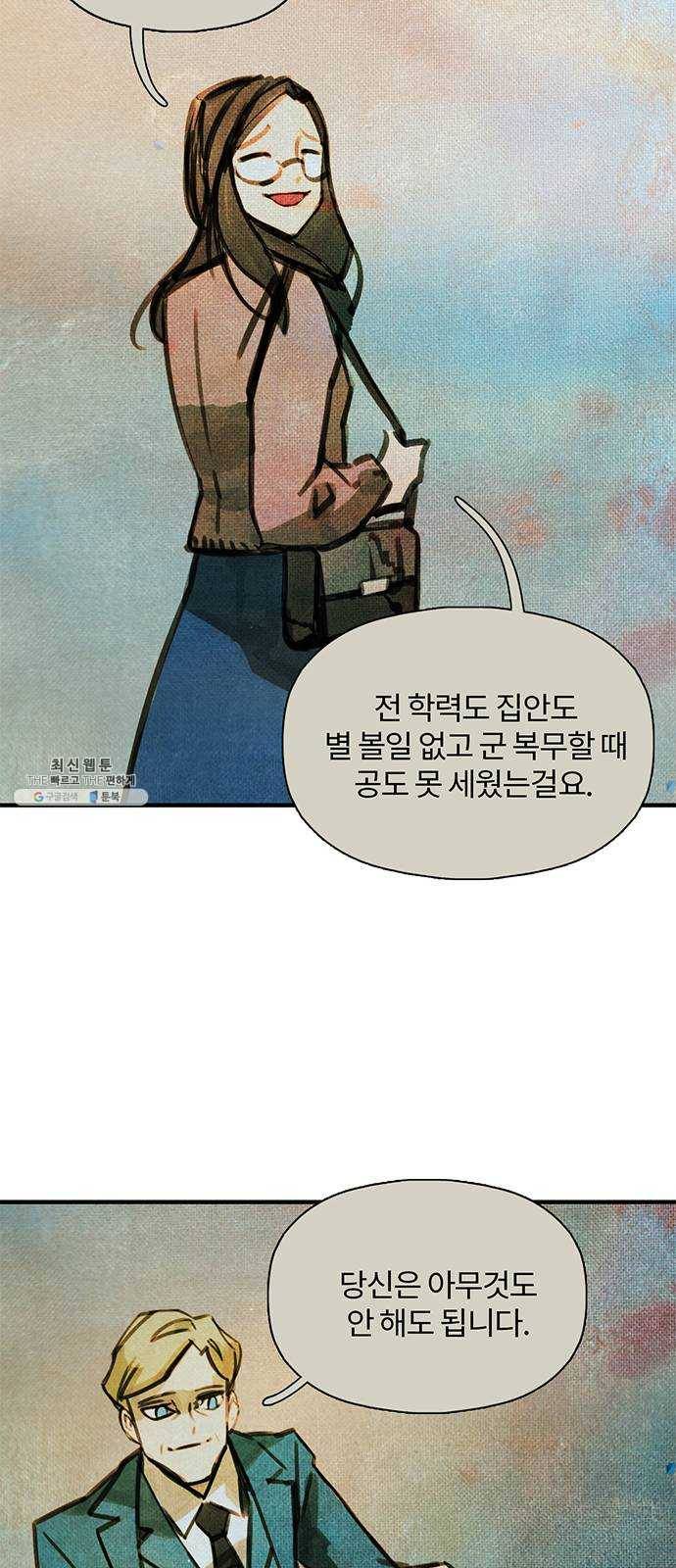 트리거(네이버) 16화： Taxmannen (3) 5