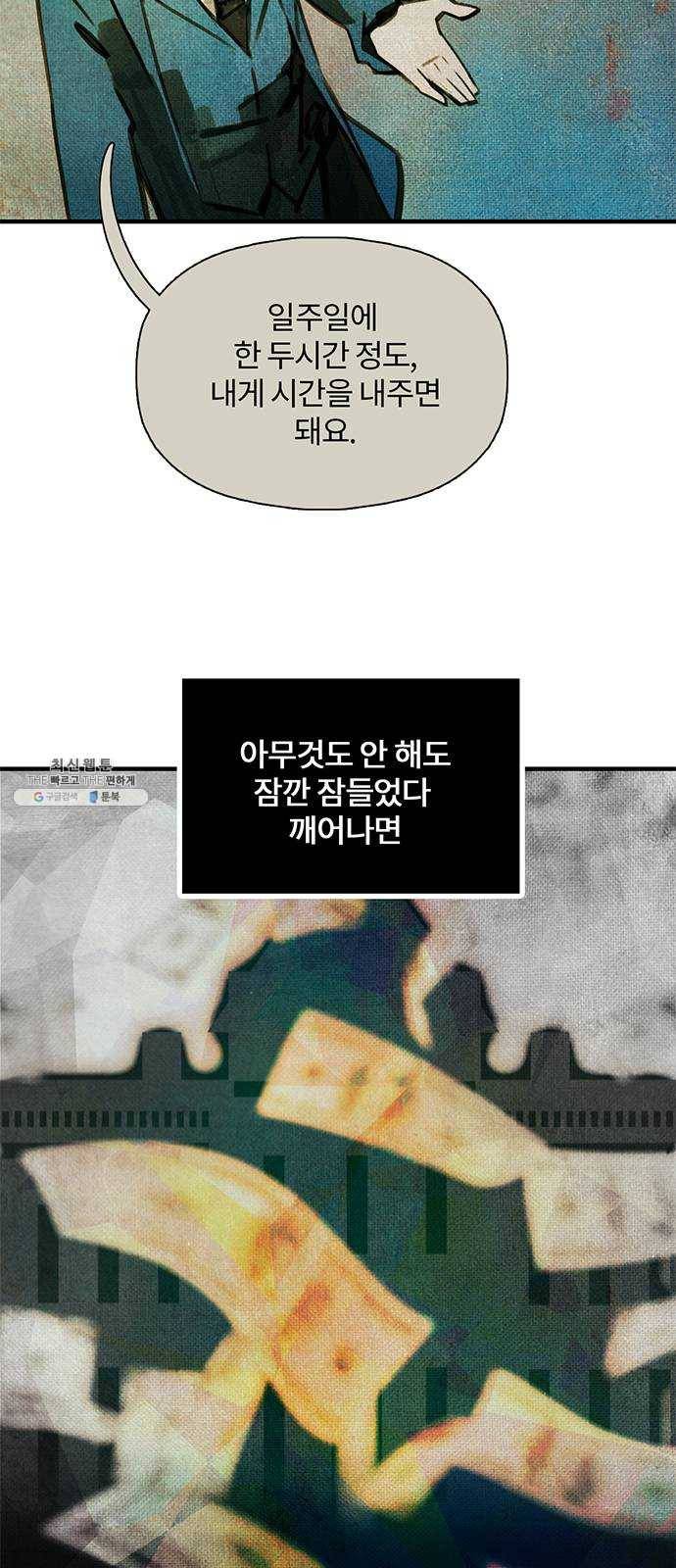 트리거(네이버) 16화： Taxmannen (3) 6