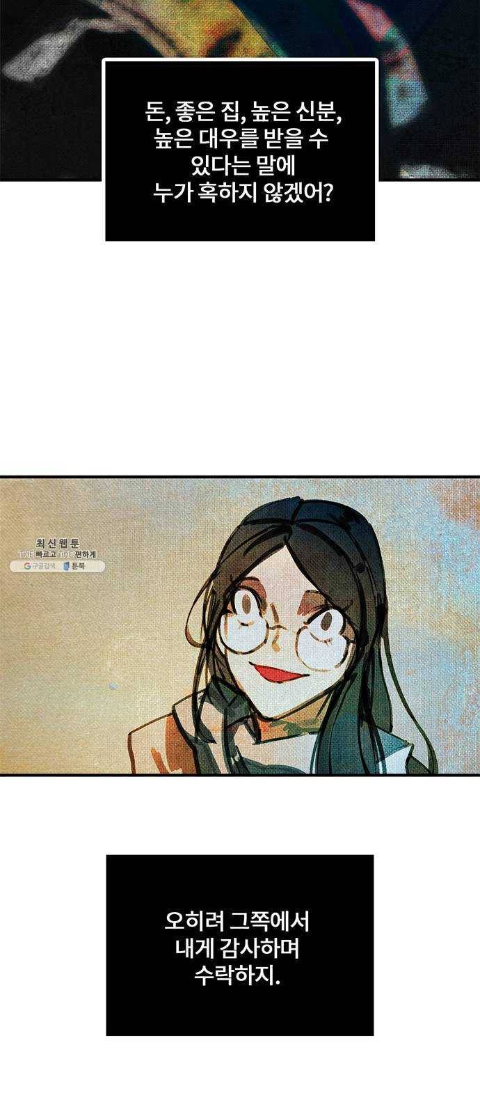 트리거(네이버) 16화： Taxmannen (3) 7