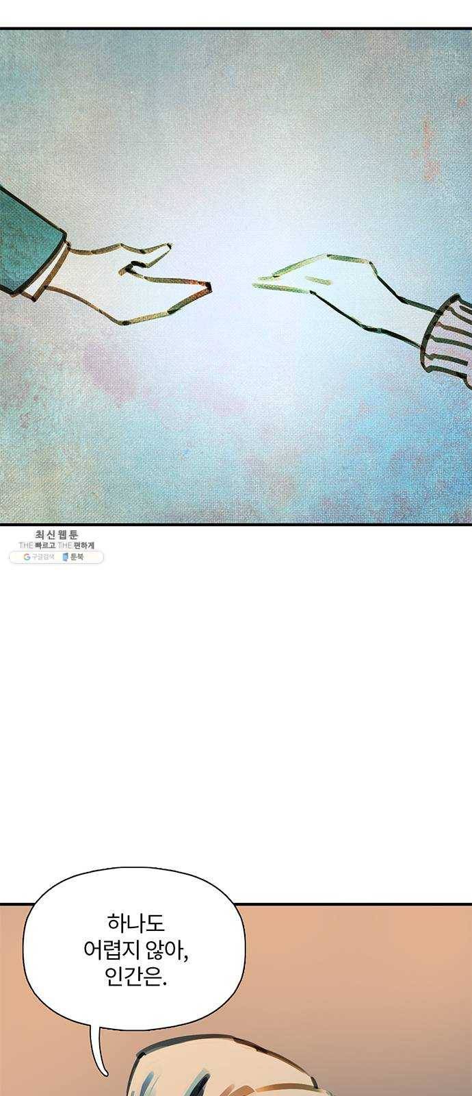 트리거(네이버) 16화： Taxmannen (3) 8