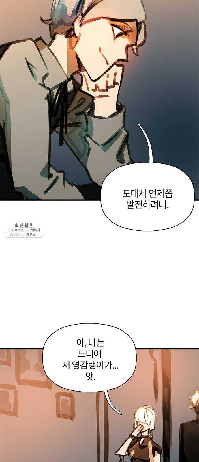 트리거(네이버) 16화： Taxmannen (3) 9