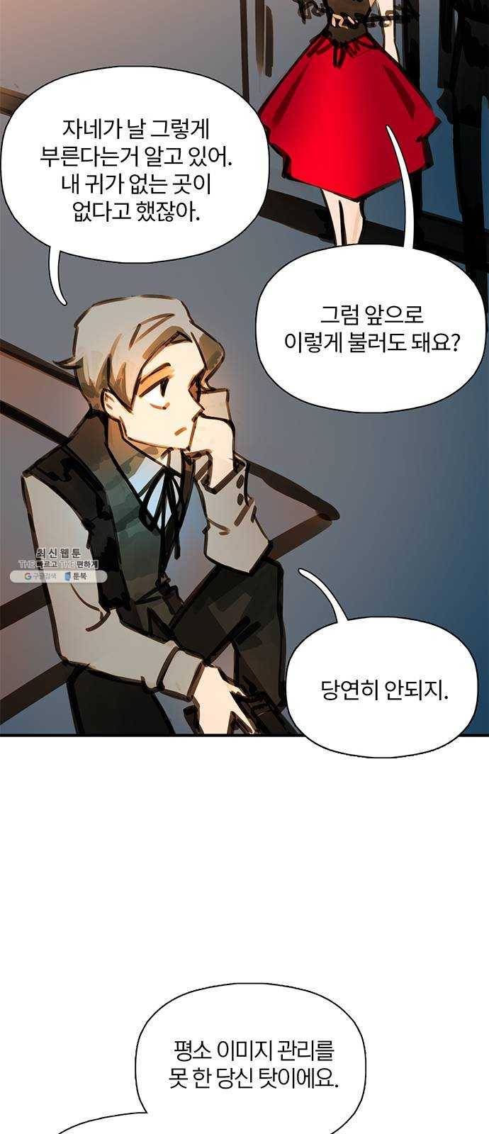트리거(네이버) 16화： Taxmannen (3) 10