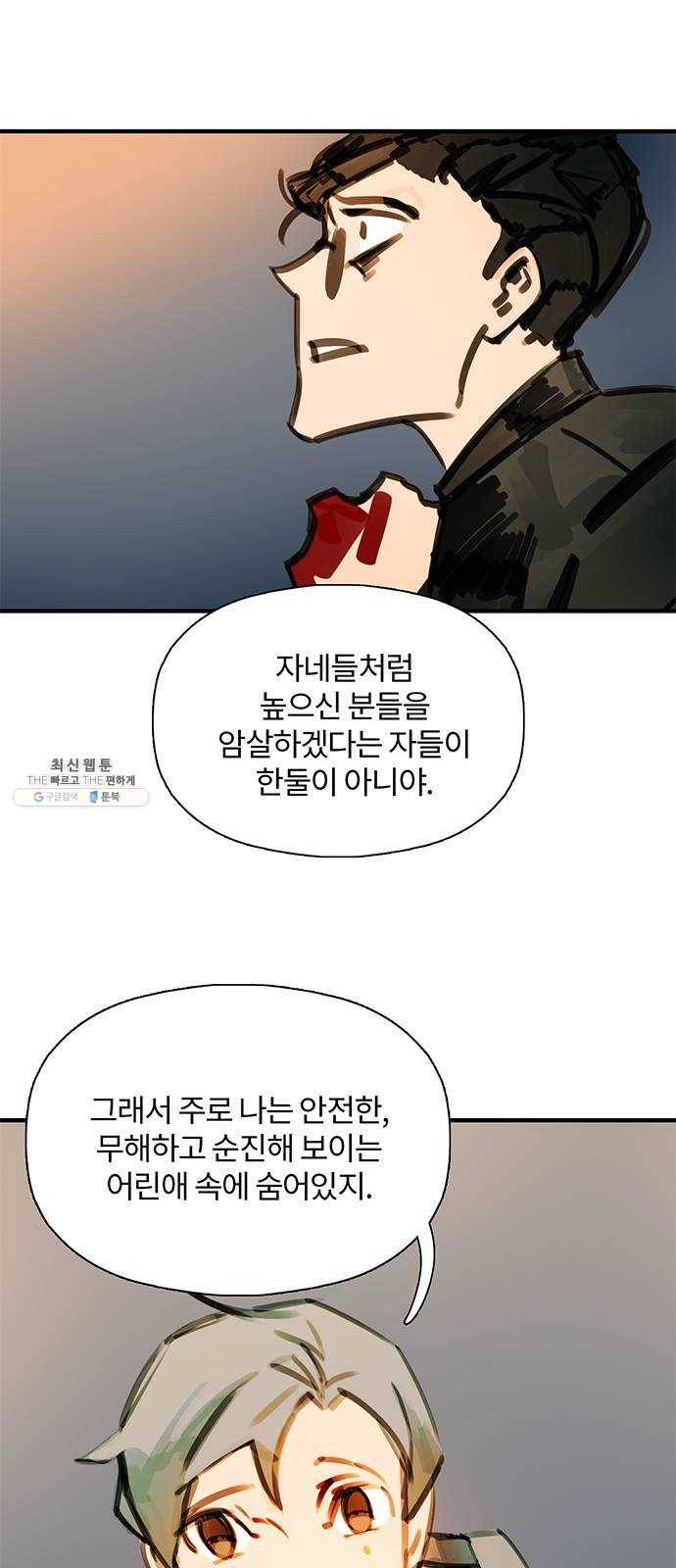 트리거(네이버) 16화： Taxmannen (3) 12