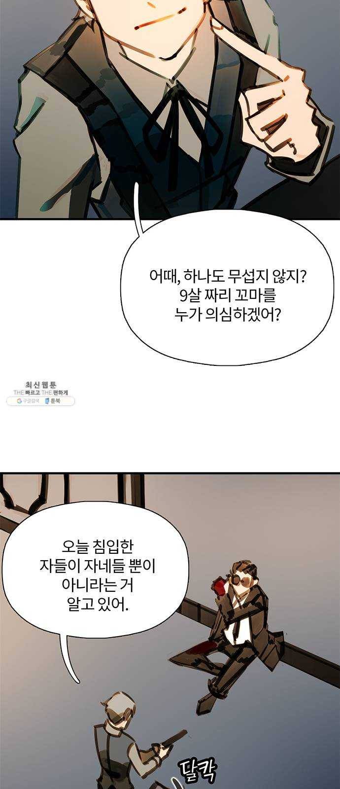 트리거(네이버) 16화： Taxmannen (3) 13