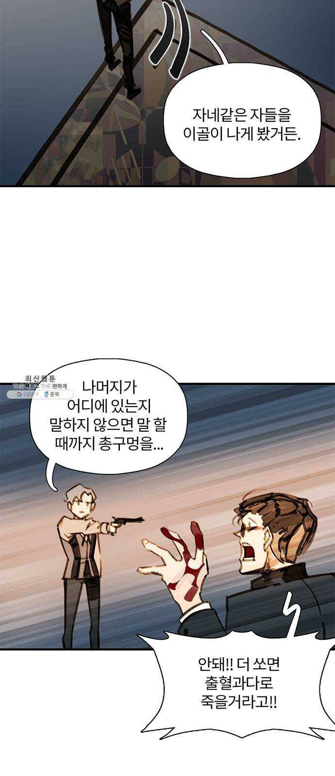트리거(네이버) 16화： Taxmannen (3) 14