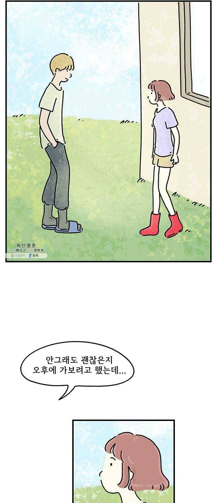 드로잉 레시피 42화 틀 4