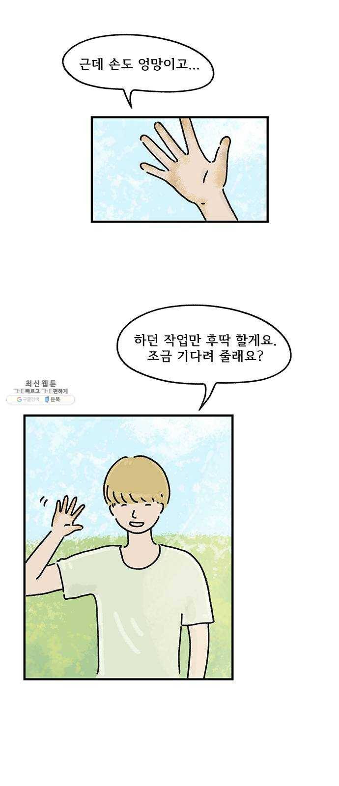 드로잉 레시피 42화 틀 8