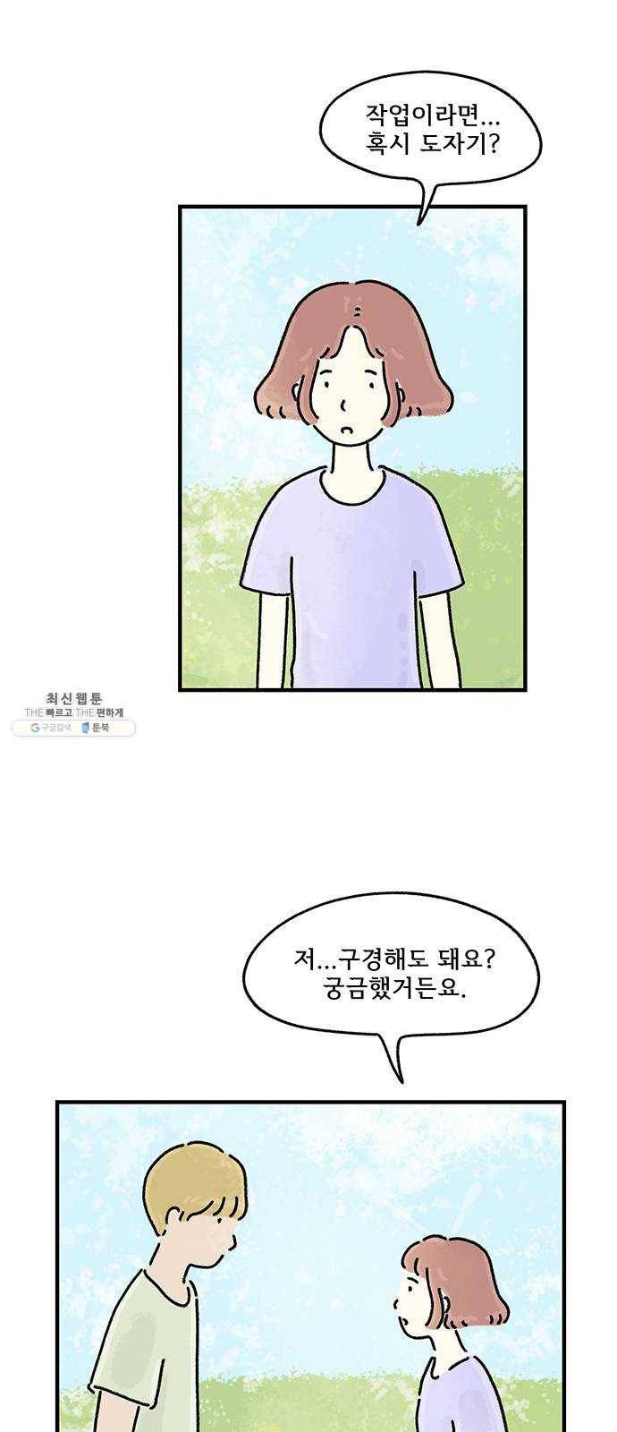 드로잉 레시피 42화 틀 9