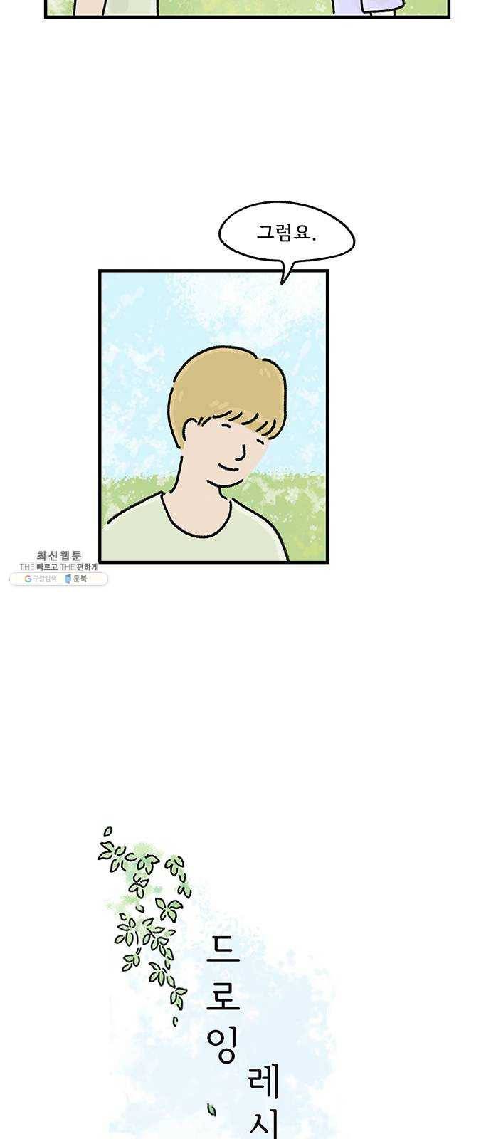 드로잉 레시피 42화 틀 10