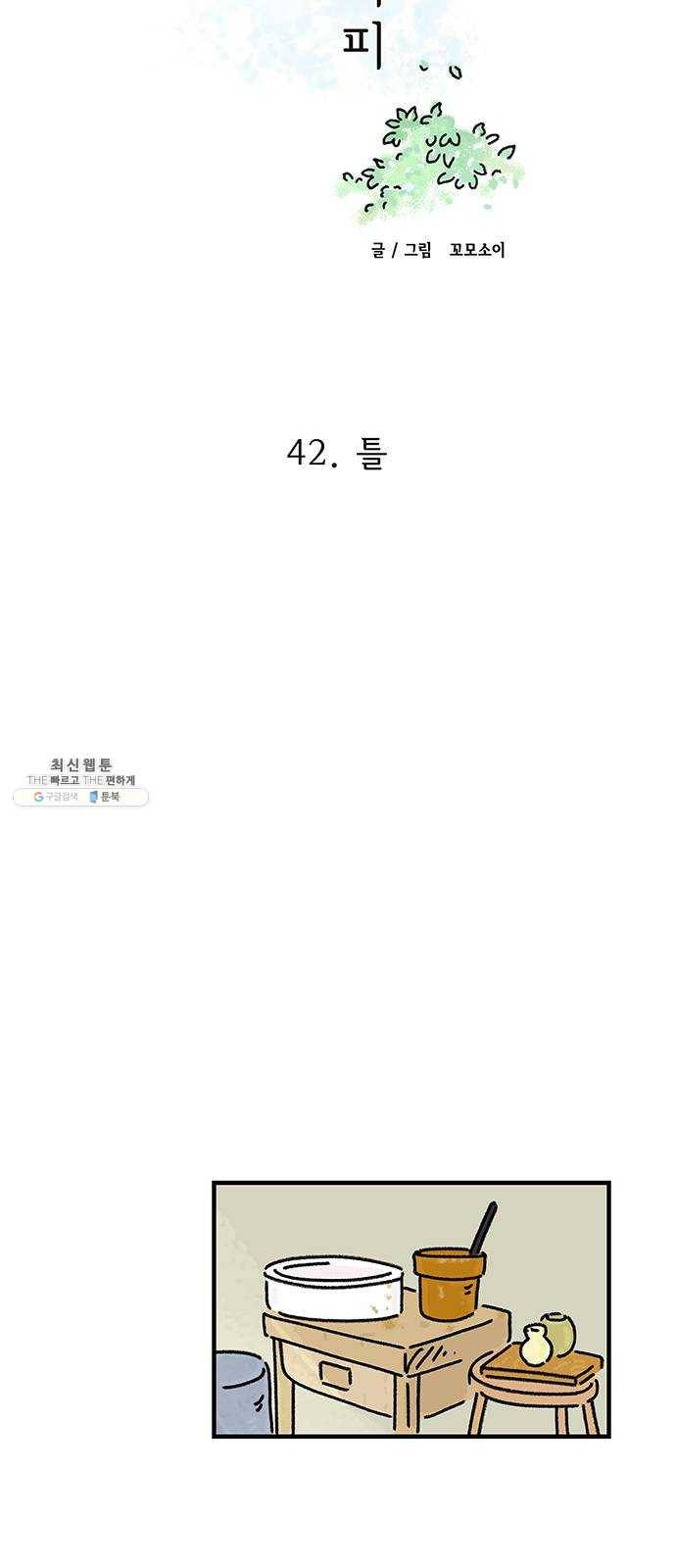 드로잉 레시피 42화 틀 11