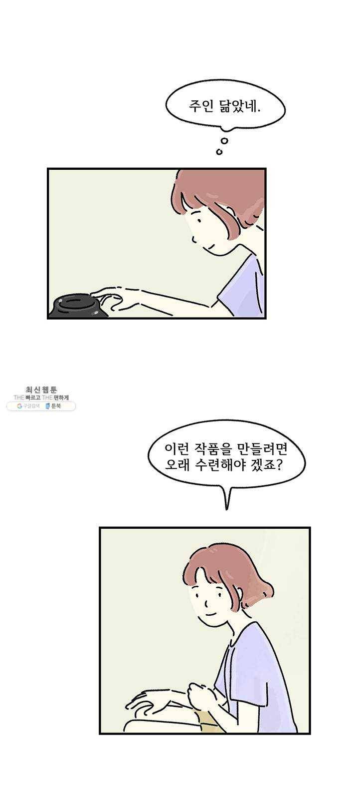 드로잉 레시피 42화 틀 13