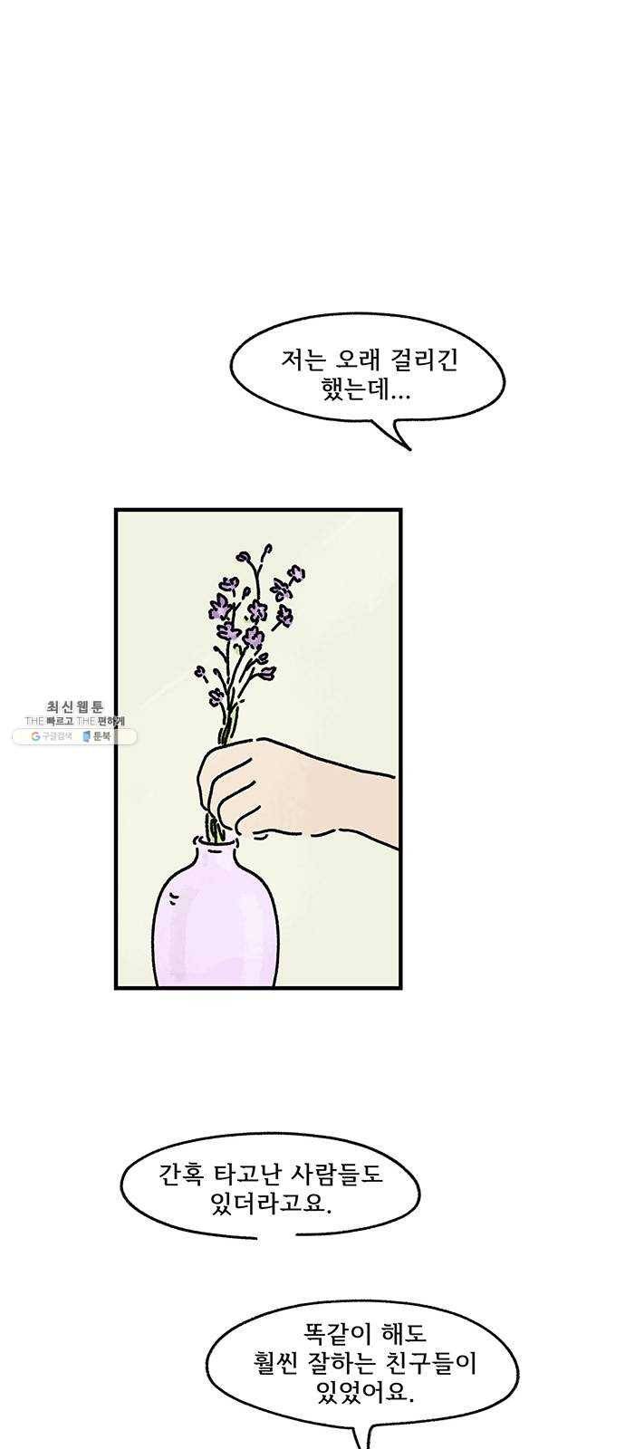 드로잉 레시피 42화 틀 14