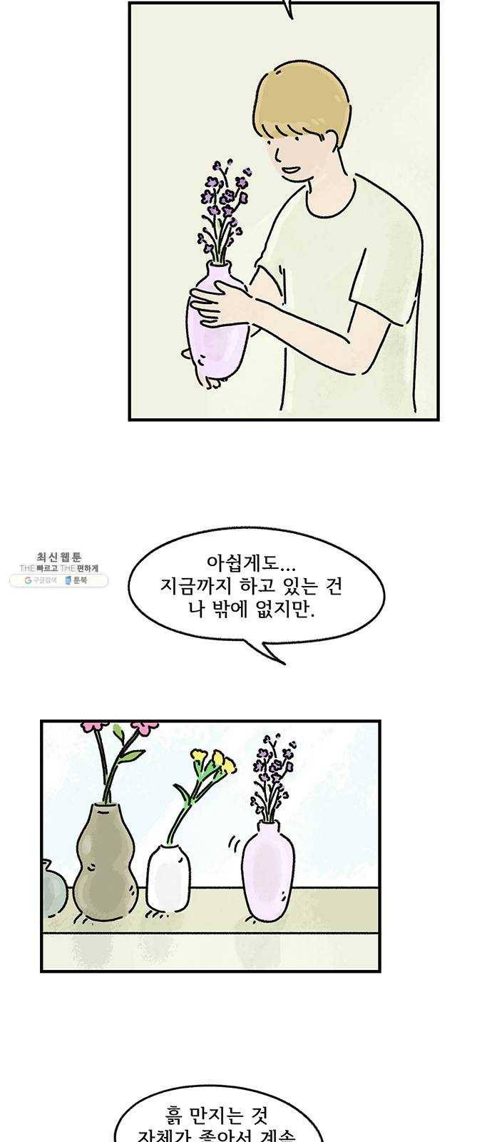 드로잉 레시피 42화 틀 15