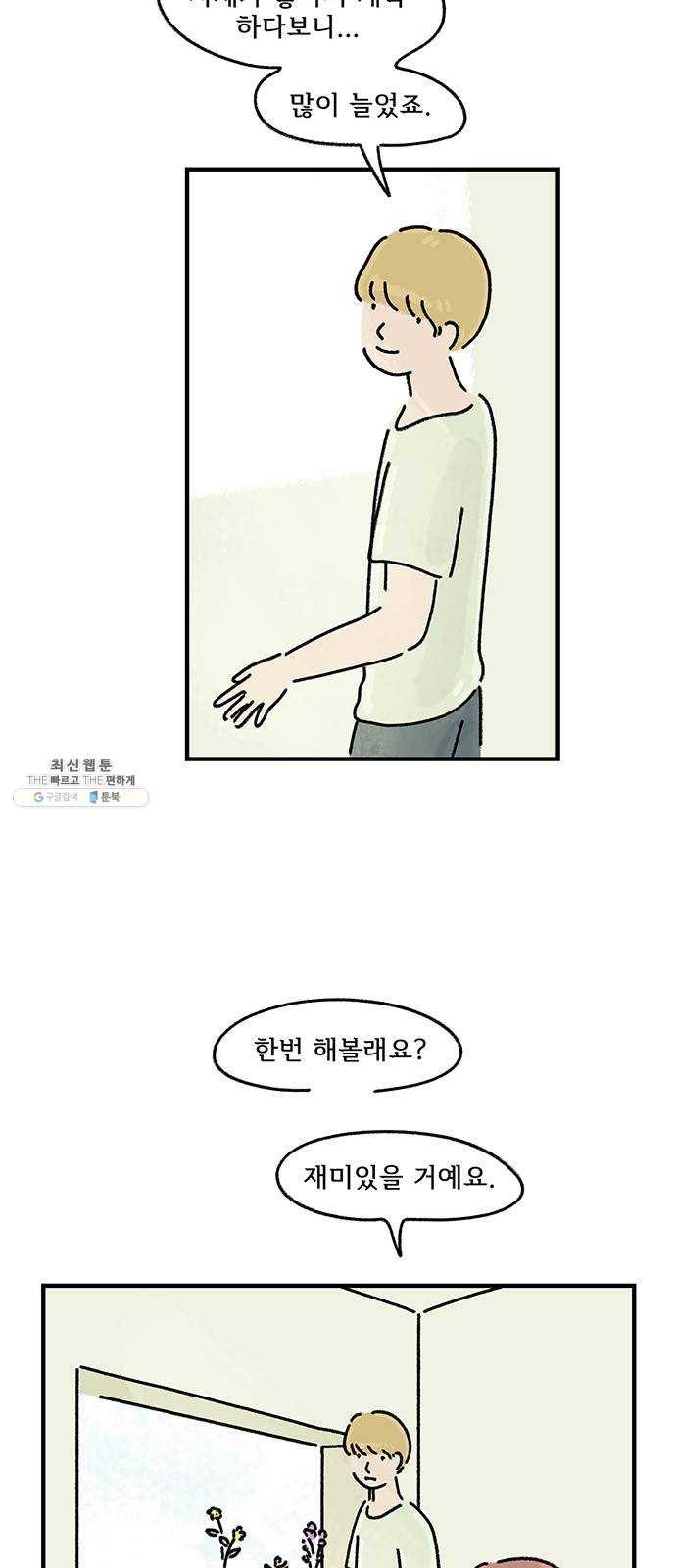 드로잉 레시피 42화 틀 16