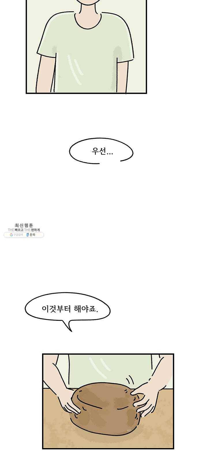 드로잉 레시피 42화 틀 19