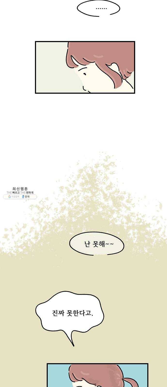 드로잉 레시피 42화 틀 23