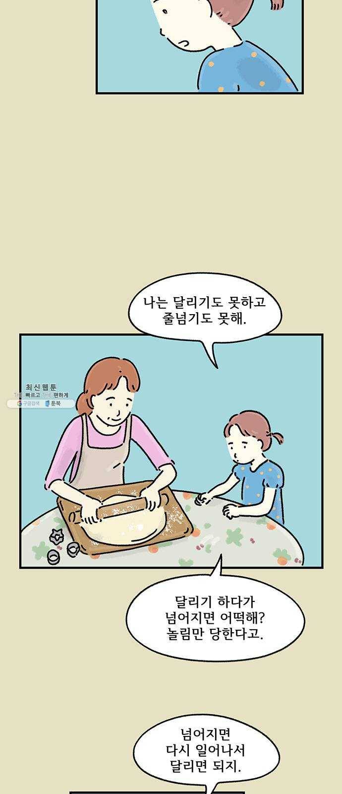 드로잉 레시피 42화 틀 24