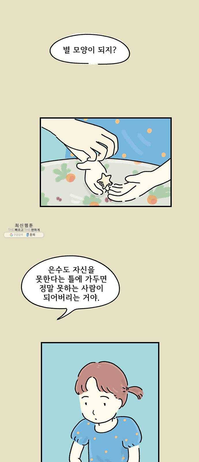 드로잉 레시피 42화 틀 26