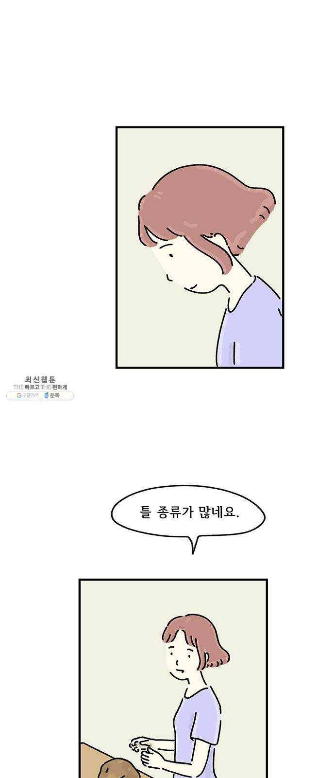 드로잉 레시피 42화 틀 29