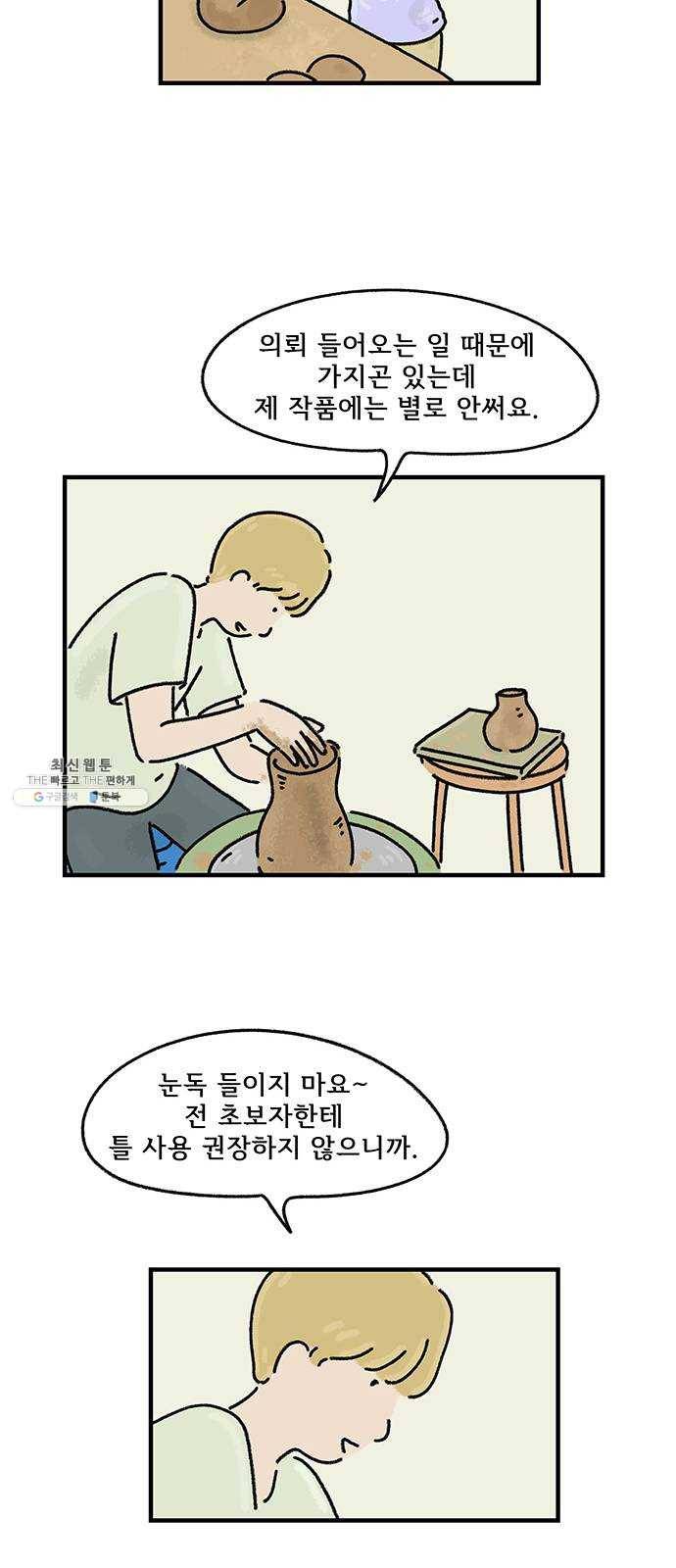 드로잉 레시피 42화 틀 30