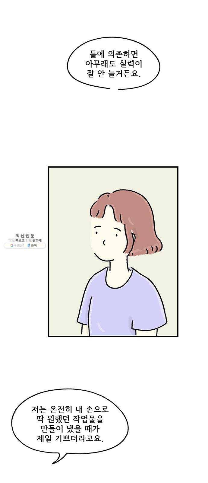 드로잉 레시피 42화 틀 31