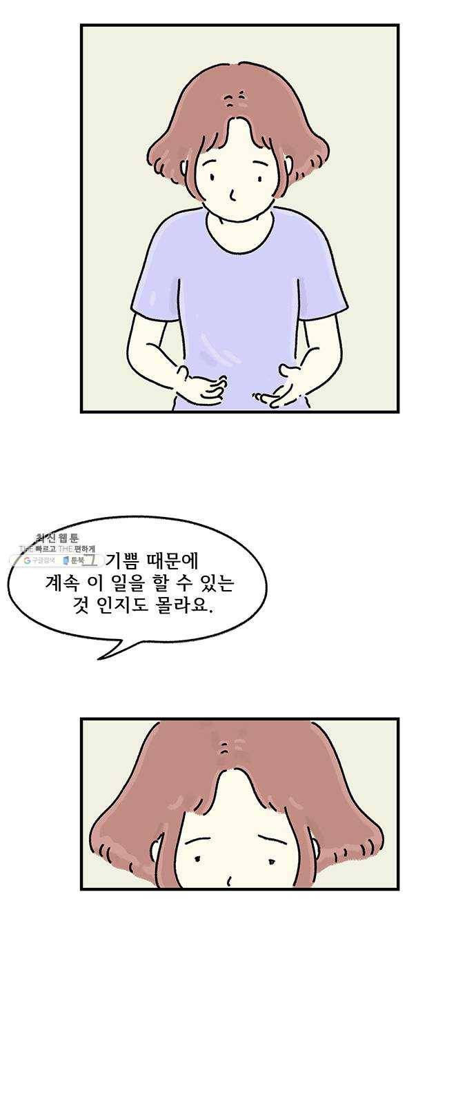 드로잉 레시피 42화 틀 32