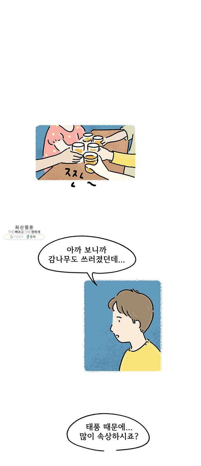 드로잉 레시피 42화 틀 33