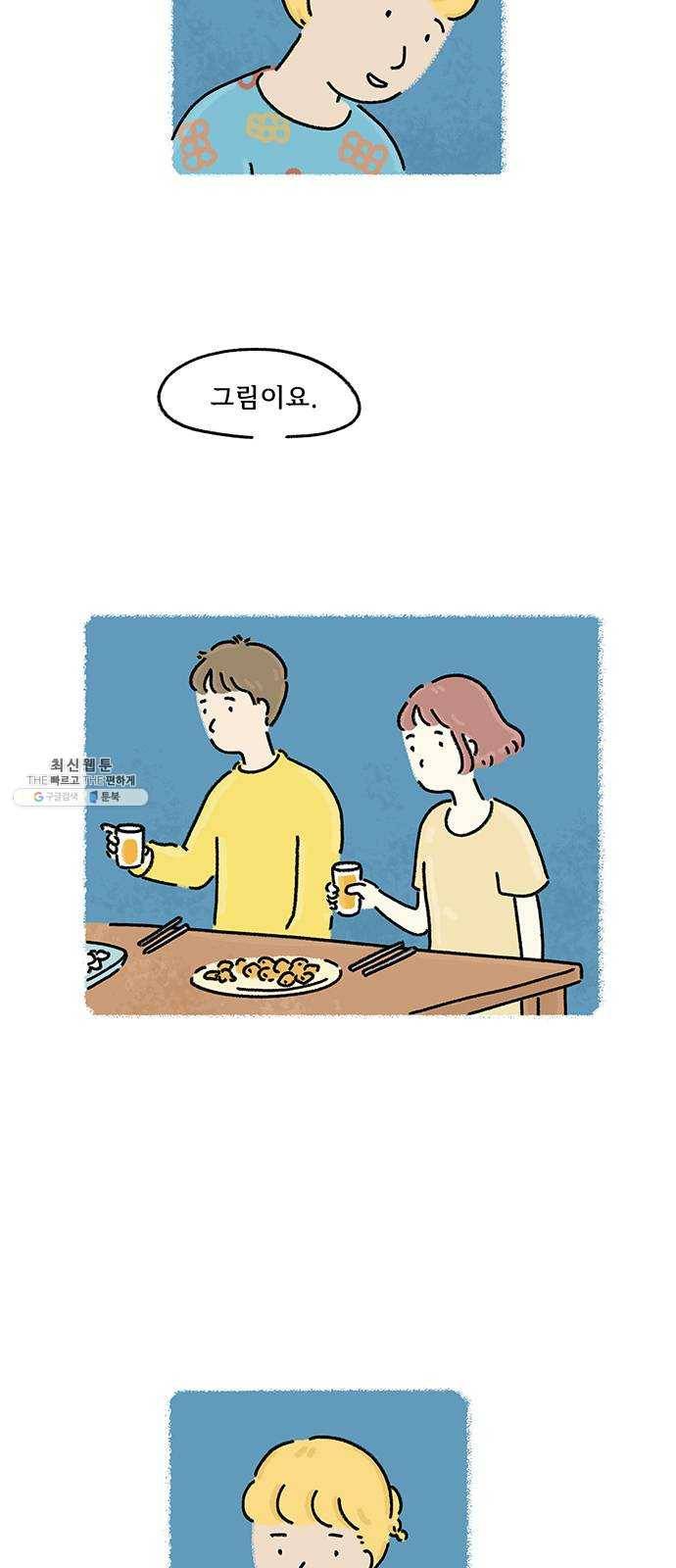드로잉 레시피 42화 틀 36