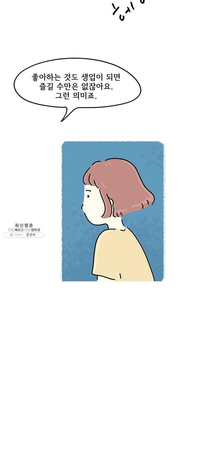드로잉 레시피 42화 틀 38
