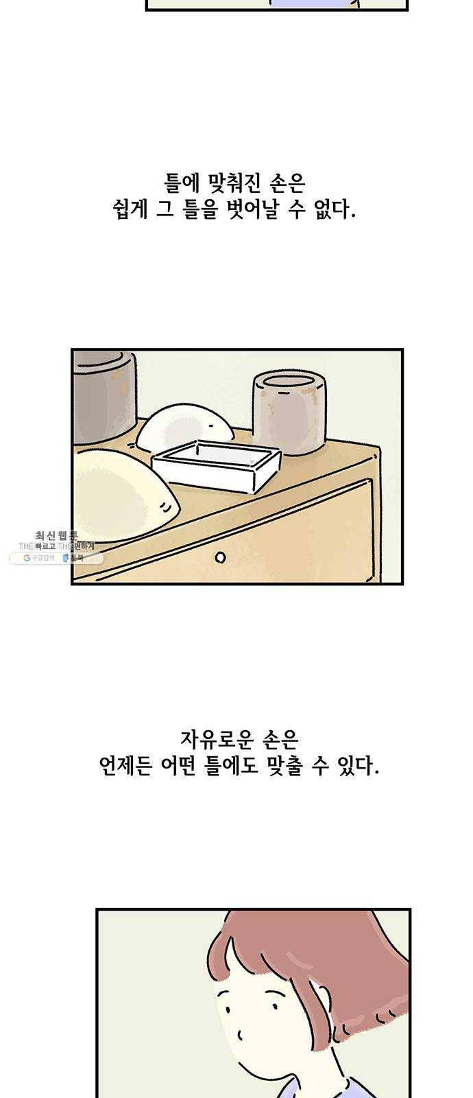 드로잉 레시피 42화 틀 40