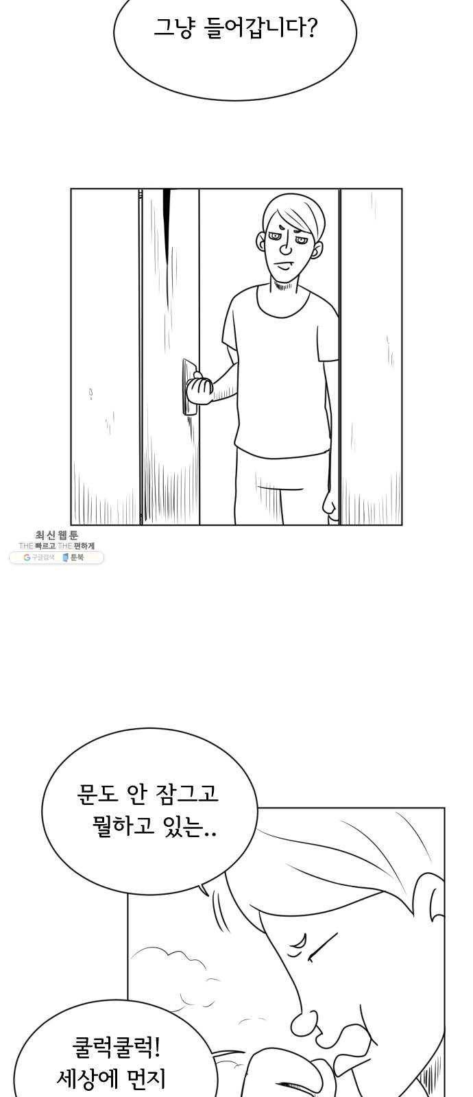 브랜든 9화 3
