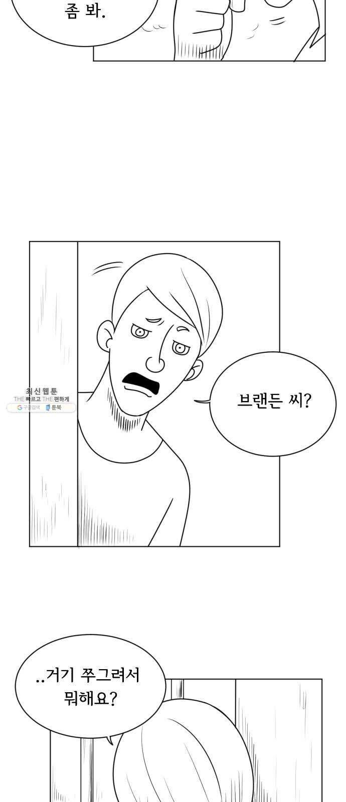 브랜든 9화 4