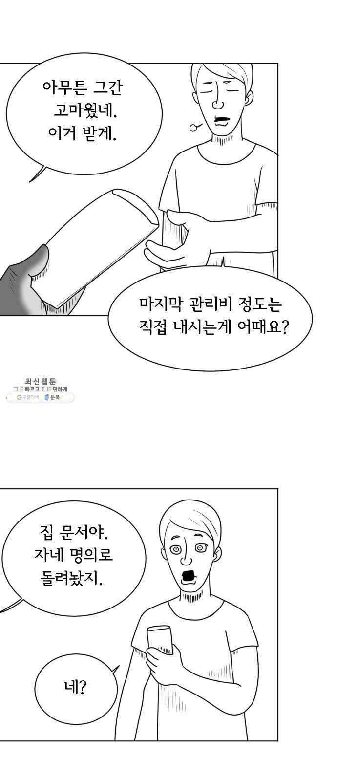 브랜든 9화 9