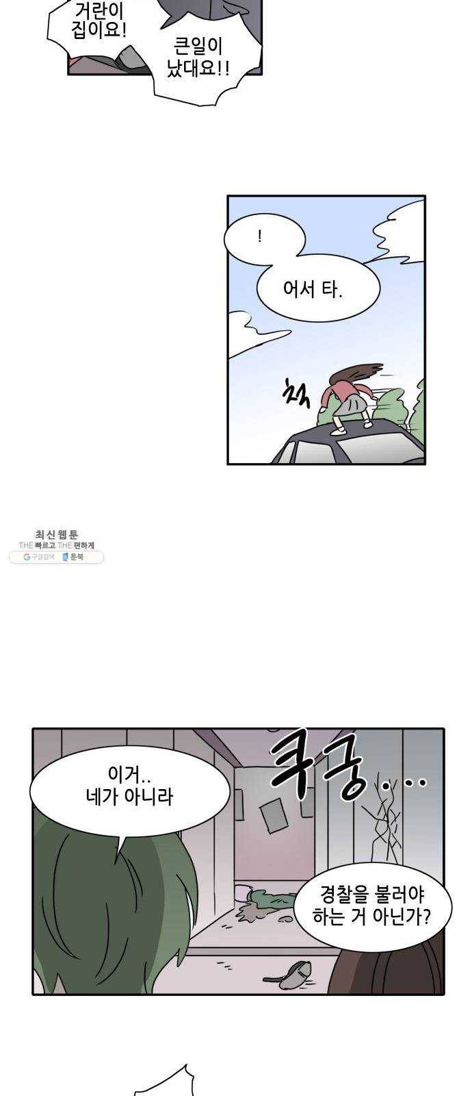 오늘의 순정망화 시즌2 144화 2