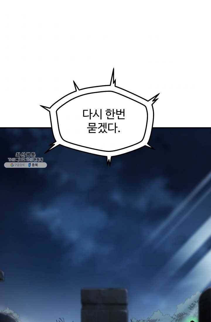 레벨업 못하는 플레이어-29화 1
