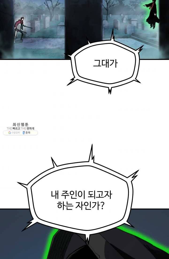 레벨업 못하는 플레이어-29화 2
