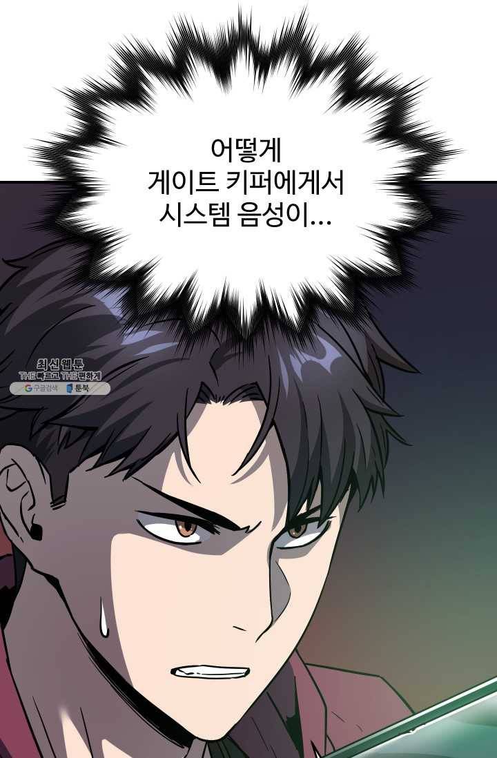 레벨업 못하는 플레이어-29화 4