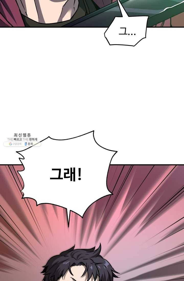레벨업 못하는 플레이어-29화 5