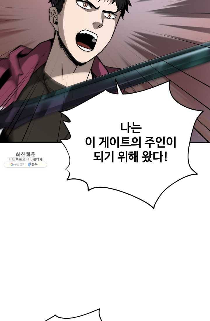 레벨업 못하는 플레이어-29화 6