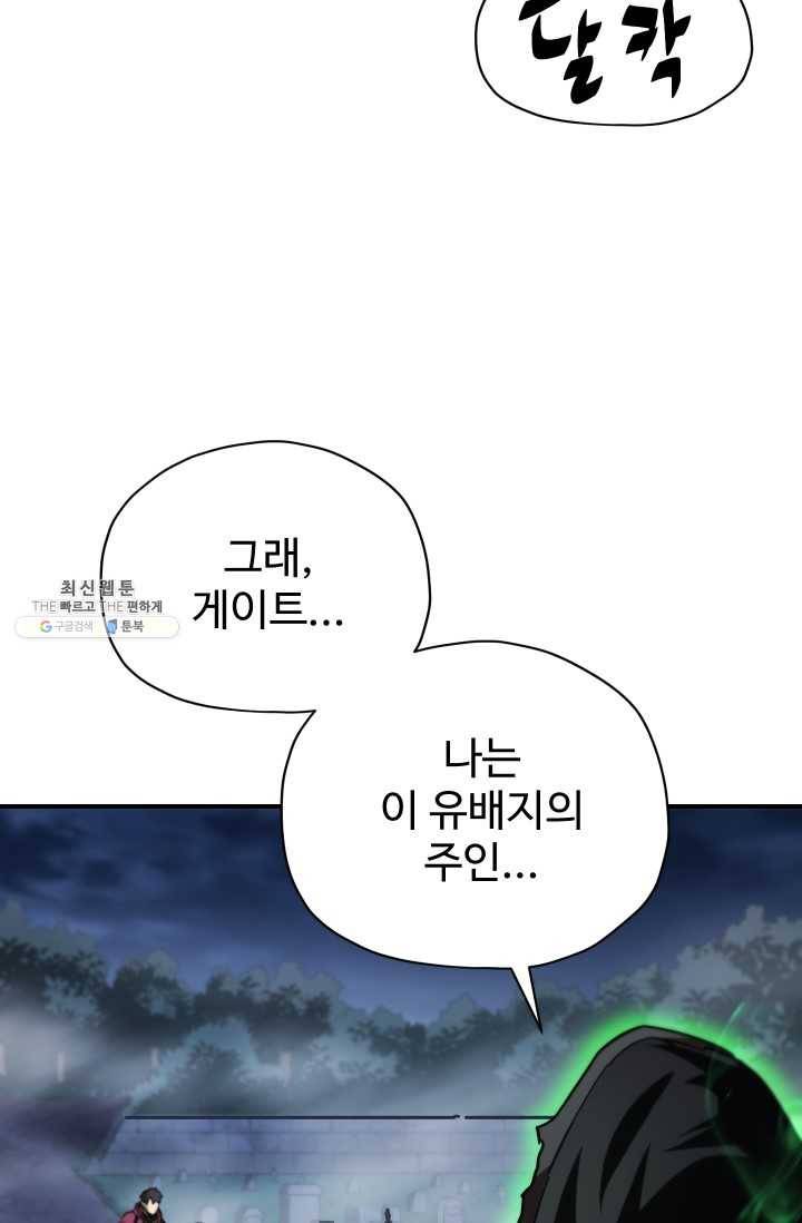 레벨업 못하는 플레이어-29화 9