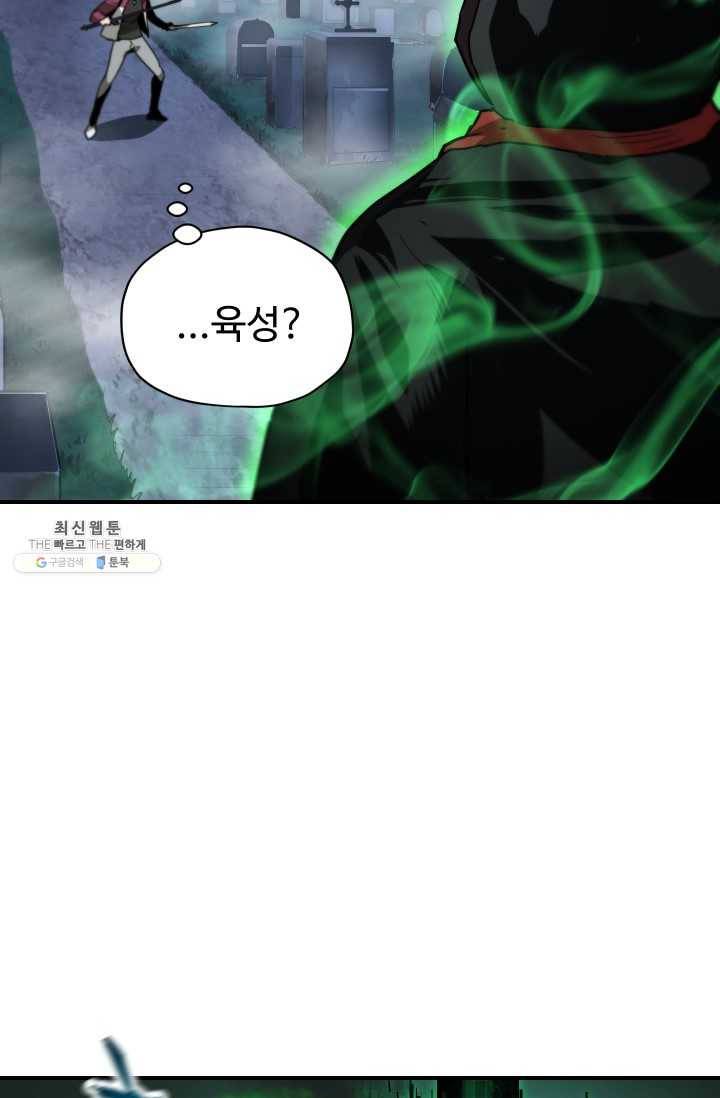 레벨업 못하는 플레이어-29화 10