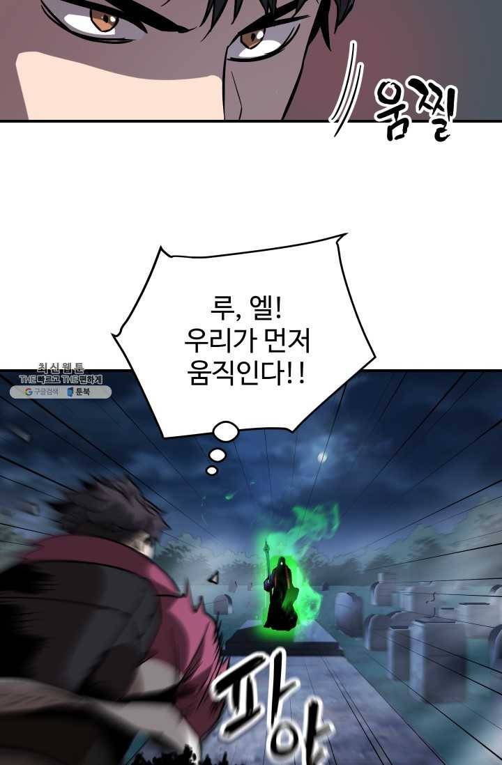레벨업 못하는 플레이어-29화 12