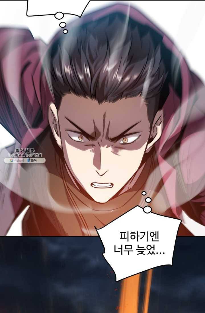 레벨업 못하는 플레이어-29화 20