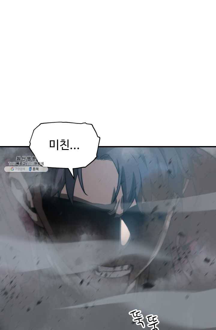 레벨업 못하는 플레이어-29화 25