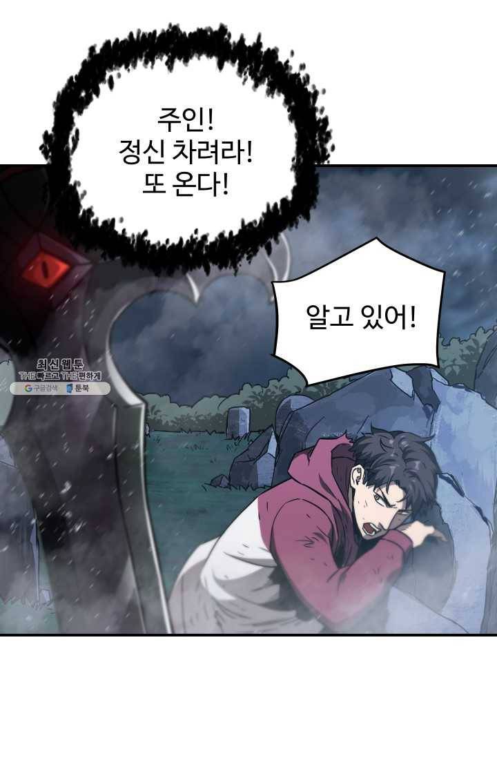 레벨업 못하는 플레이어-29화 27