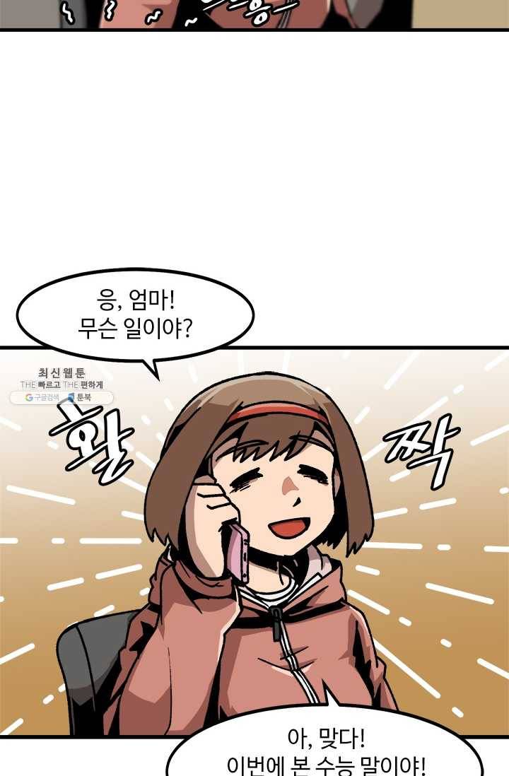 혼자 레벨업 합니다 44화 3